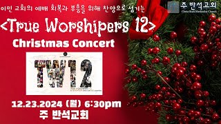 TrueWorshipers12 Christmas Concert 2024 \