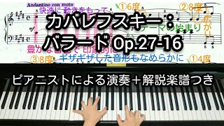 【全国1位が教える】カバレフスキー：バラード　Kabalevsky: Ballade Op.27-16