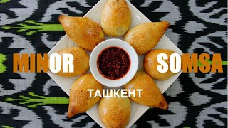 Минор Самса Ташкент / Minor Somsa Tashkent - лучшая самса в Ташкенте.