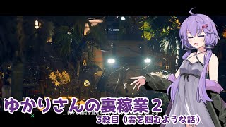 【HITMAN2】ゆかりさんの裏稼業2  3殺目（ムンバイ）【ソフトウェアトーク実況？】