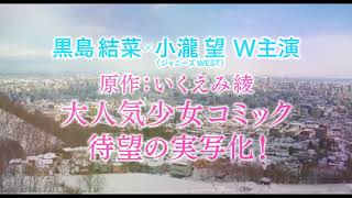 映画「プリンシパル～恋する私はヒロインですか？～」特報【2018年3月3日公開】