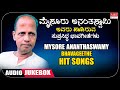 Mysore Ananthaswamy Bhavageethe Hit Songs | Kuvempu | K.C. Shivappa | K S Narasimhaswamy|N S L Bhatt