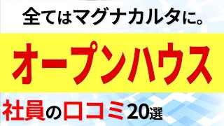 オープンハウス 社員の口コミ20選