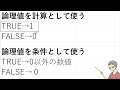 【excel】論理値を数値として計算式で使うテクニック