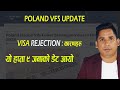 POLAND VFS appointment Update October 2024 II VISA REJECTION reason