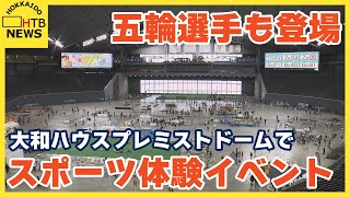 五輪選手も登場　冬休みのプレミストＤでスポーツイベント　８日には仏発祥のパルクールの大会も