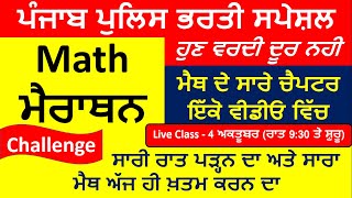 Math for Punjab Police Exams 2022, Math Marathon Class for Punjab Exams,