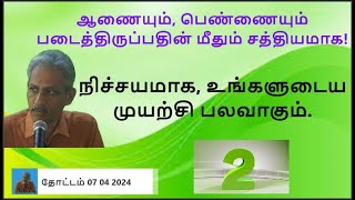 ஆணையும் பெண்ணையும் படைத்திருப்பதின் மீதும் சத்தியமாக! நிச்சயமாக, உங்களுடைய முயற்சி பலவாகும்! #Quran,