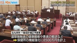 北九州市議会が開会…補正予算案はコロナ対策が柱に