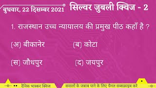 राजस्थान उच्च न्यायालय की प्रमुख पीठ कहाँ है ?