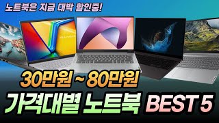 노트북 구매한다면 이중에서 사시면 됩니다!  ::: 가성비 노트북 추천 top 5