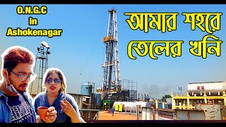 Oil find at Ashoknagar by ONGC || Huge oil discovered in West Bengal ||  Ashoknagar oil \u0026 gas ||