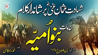Emotional Historical Kalaam, BANU UMAYYAH & Usman E Ghani (RA), Zubair Qasmi, Islamic Releases