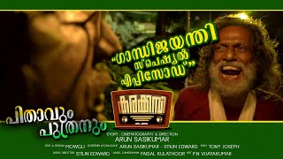 Karakkambi Comedy Webseries | Pithavum Puthranum |