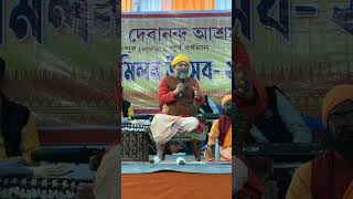 বছরের প্রথম দিনে সদগুরু স্বামী দেবানন্দ মহারাজের কৃষ্ণপুর আশ্রমে প্রবচন 🙏 #swamidebanandaashram