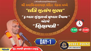 Ratri Satsang Sabha Shree Swaminarayan Mandir Vekra-Kutch Day-1 (2025)