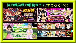 【スクスト2】天音＆遥のXXRが登場！/協力戦前戦力増強ガチャ祭/9周年すごろくライト×65/アップデート内容確認/特訓イベント結果発表枠【スクールガールストライカーズ2 無課金縛りプレイ 】