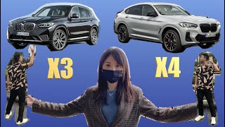 BMW  X3 vs X4 該如何選擇（22年小改款 X3 \u0026 X4）