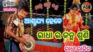 ମତେ ନାଇଁ ଭୁଲବ ମନୁ#Matru Sakti Dand Nruta#ରାଧା ରାଜିନ ନାଗ#mob. contct.9668069329#