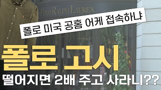 폴로 랄프로렌, 한국인은 2배 더 비싸게 사라는거야?