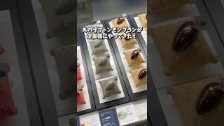 【大阪】淀屋橋駅前にあのザブトンモンブランのケーキ屋さんができてる【マサヒコオズミパリ】