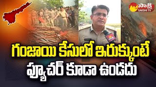 Guntur Range DIG Trivikrama Varma About Police Destroyed 1 Lakh 80 KG Ganja @SakshiTV