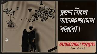 বিয়ে-বিষয়ক কিছু ফ্যান্টাসি।  পর্ব - ৩