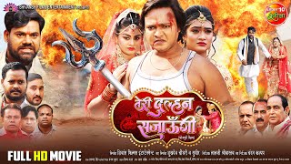 Teri Dulhan Sajaungi - Full #Movie | #SurajSamrat, #TanuShree, Dev Singh | Bhojpuri Film