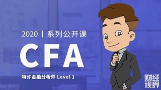 【CFA一级课程】 课时19：定量分析 Quantitative Methods - Part 9