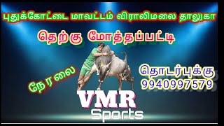 செவுலூர் vs பூச்சிபட்டி //தெ.மோத்தபட்டி மாபெரும் கபடி போட்டி VMR Sports 2023