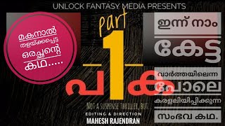 Paka 1- പക Not a suspense thriller, but......