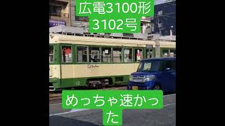 広電3100形3102号