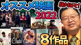 【最新‼オススメ劇場映画】としおレビューで映画館にGO！【岡田斗司夫切り抜き】映画解説/スパイダーマン/ノーウェイホーム/ハウスオブグッチ/コーダあいのうた/クライマッチョ/フレンチディスパッチ