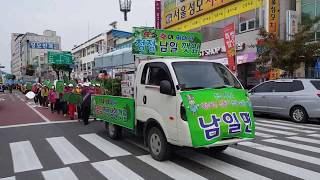 [금산맛깔] 금산제37회인삼축제 남일면날 2018년10월9-길거리행진