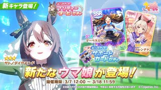 【ウマ娘】新ガチャきらぁぁ性能確認！→ピスケス杯最強タマモクロス育成2日目【新シナリオ】