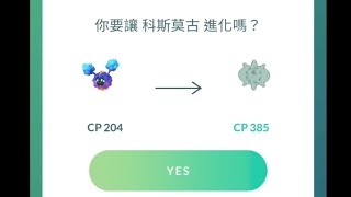 Pokemongo 如何 將 科斯莫古 進化成 科斯莫姆 / 完成 宇宙知己 特殊調查任務 得 25顆科斯莫古 糖果 光之季節 進化之星活動2022年10月5日10:00～10月11日20:00