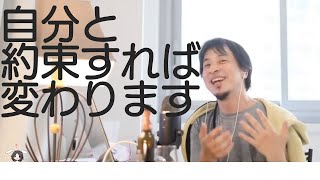 逃げ癖の治し方【ひろゆき切り抜き】