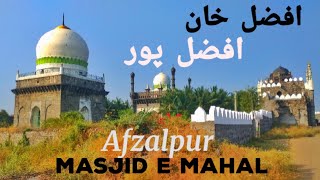 Masjid Mahal | Afzalpur Masjid Mahal | Afzal Khan Masjid | Karnataka | Kalaburagi | Gulbarga