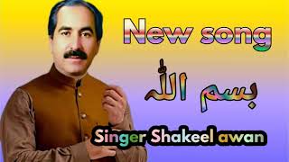 Bismillah | Shakeel Awan | Nice Hindko Tapey Mahiye