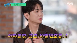 키 아버지가 여행 갈 때마다 금고 비번을 알려주는 이유 ㅋㅋ#유퀴즈온더블럭 | YOU QUIZ ON THE BLOCK EP.280 | tvN 250212 방송