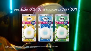 消臭力 コンパクト トイレ用 「小さなヒーロー」篇