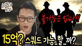 피파3 빅윈★이제 부턴 서민이라 부르지마라! I Can Do 첫번째 주인공 EP 15억 초딩 꿈의 팀을 짜준다!!