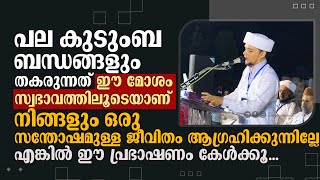 നിങ്ങളും ഒരു സന്തോഷമുള്ള കുടുംബ ജീവിതം ആഗ്രഹിക്കുന്നില്ലേ | Safuvan Saqafi Pathappiriyam | Arivin ni