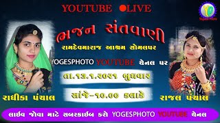 Rajal Panchal ||Radhika Panchal||Lokdayro||Somalpar