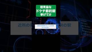 やり過ぎ？有益？お前らが実践してる「ドケチ節約術」挙げてけｗｗ Part3 【2ch有益スレ】【ゆっくり解説】 #shorts #節約 #有益 #2ch