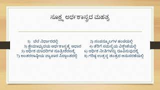 ಸೂಕ್ಷ್ಮ ಅರ್ಥಶಾಸ್ತ್ರದ ಅರ್ಥ ಮತ್ತು ಮಹತ್ವ  (Meaning of Micro Economics  And Importants Micro Economics)