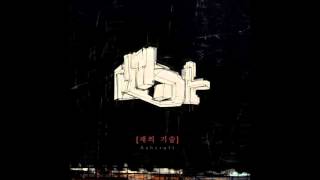 못(Mot) - 편히