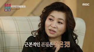 [오은영 리포트 - 결혼 지옥] 홀로 외롭게 성장할 수밖에 없던 남편, 남편에겐 견디기 힘든 타인의 간섭, MBC 250224 방송