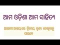 ସୁନା ନେଉଳ ii ଅଷ୍ଟମ ଶ୍ରେଣୀ ସାହିତ୍ୟ ଏକାଙ୍କିକା ii suna neula ଆମଓଡ଼ିଶାଆମସାହିତ୍ୟ