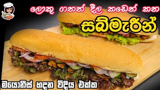 Chicken Submarine|චිකන් සබ්මැරීන් කැමති දේවල් දාල ගෙදරදීම හදන විදිය|Katagasma cooking